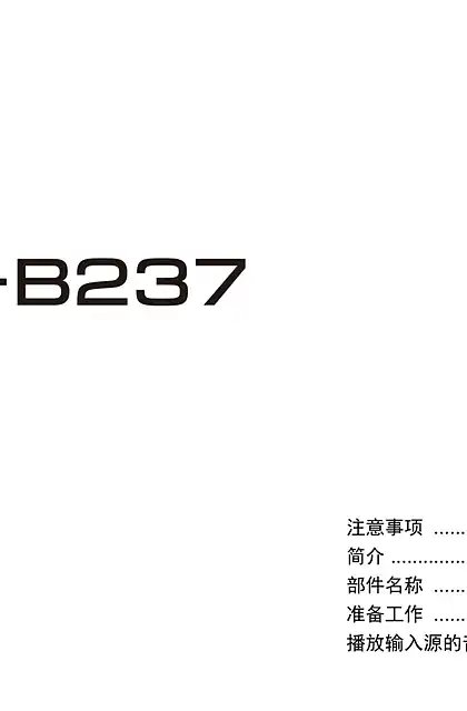 yamaha雅马哈TSX-B237 Quick Manual